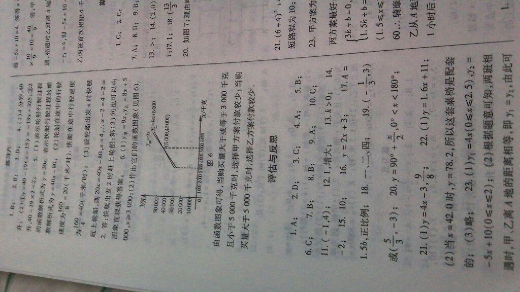 配套綜合練習(xí)八年級(jí)數(shù)學(xué)上冊(cè)北師大版 第9頁(yè)