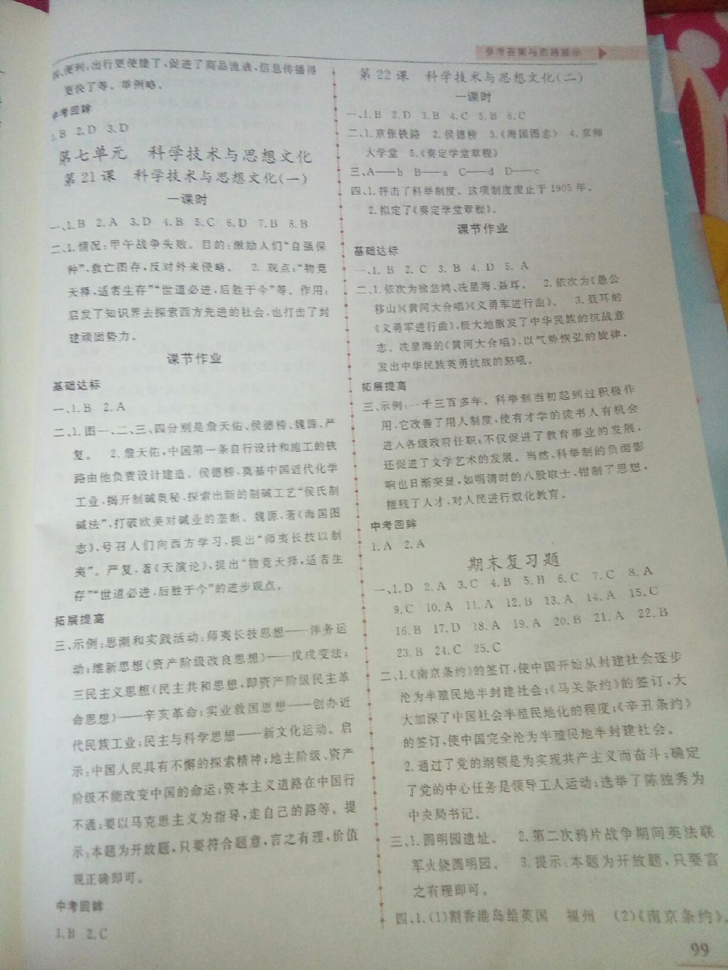 名師點撥配套練習課時作業(yè)八年級歷史上冊人教課標版版 第9頁