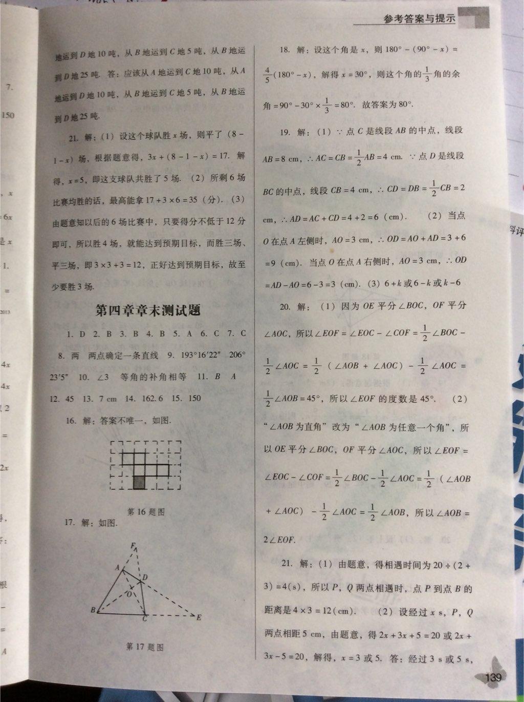 新课程数学能力培养七年级上册人教版 第19页