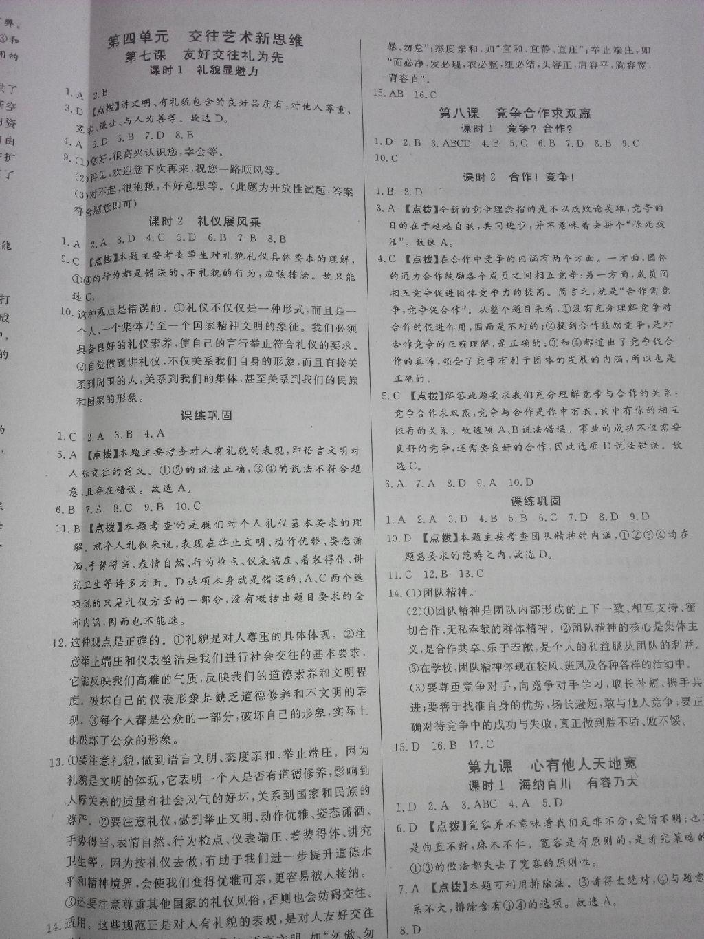 高效課時通10分鐘掌控課堂八年級思想品德上冊人教版 第4頁