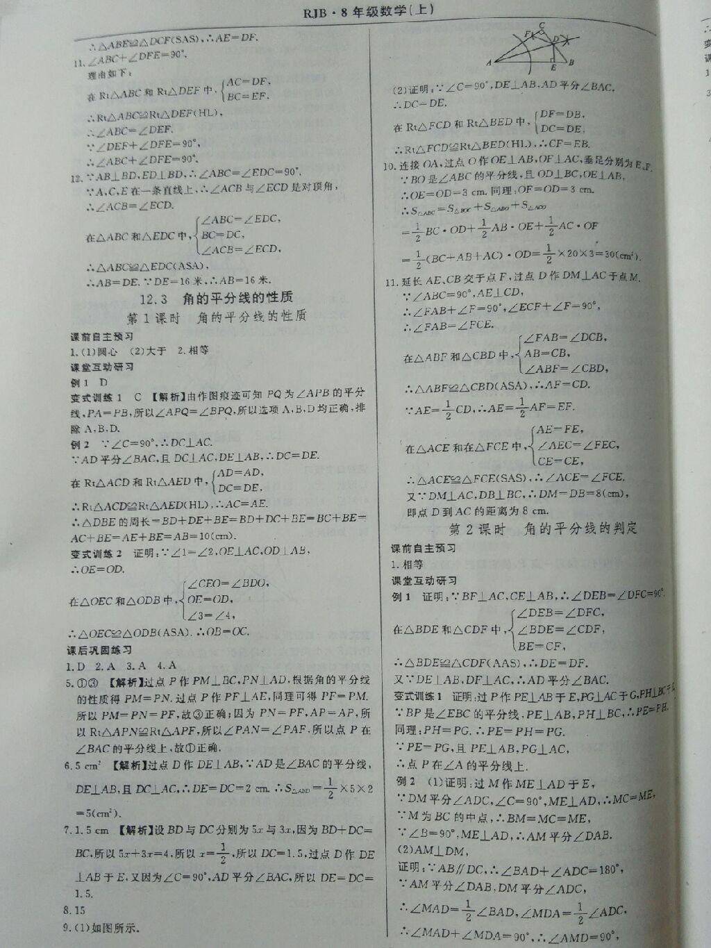 2015年高效通教材精析精練八年級(jí)數(shù)學(xué)上冊(cè)人教版 第9頁