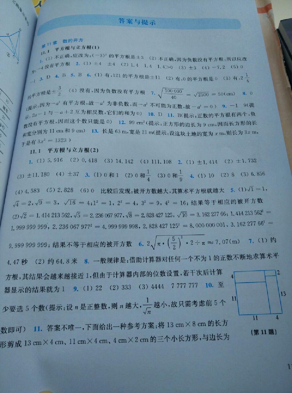 同步練習(xí)冊(cè)八年級(jí)數(shù)學(xué)上冊(cè)華師大版 第1頁(yè)