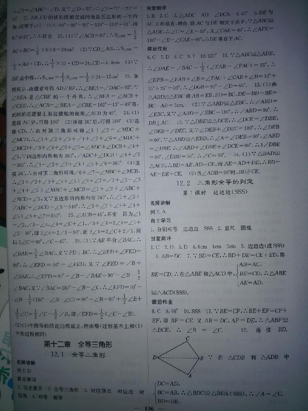 2015年課堂點(diǎn)睛八年級數(shù)學(xué)上冊人教版 第52頁