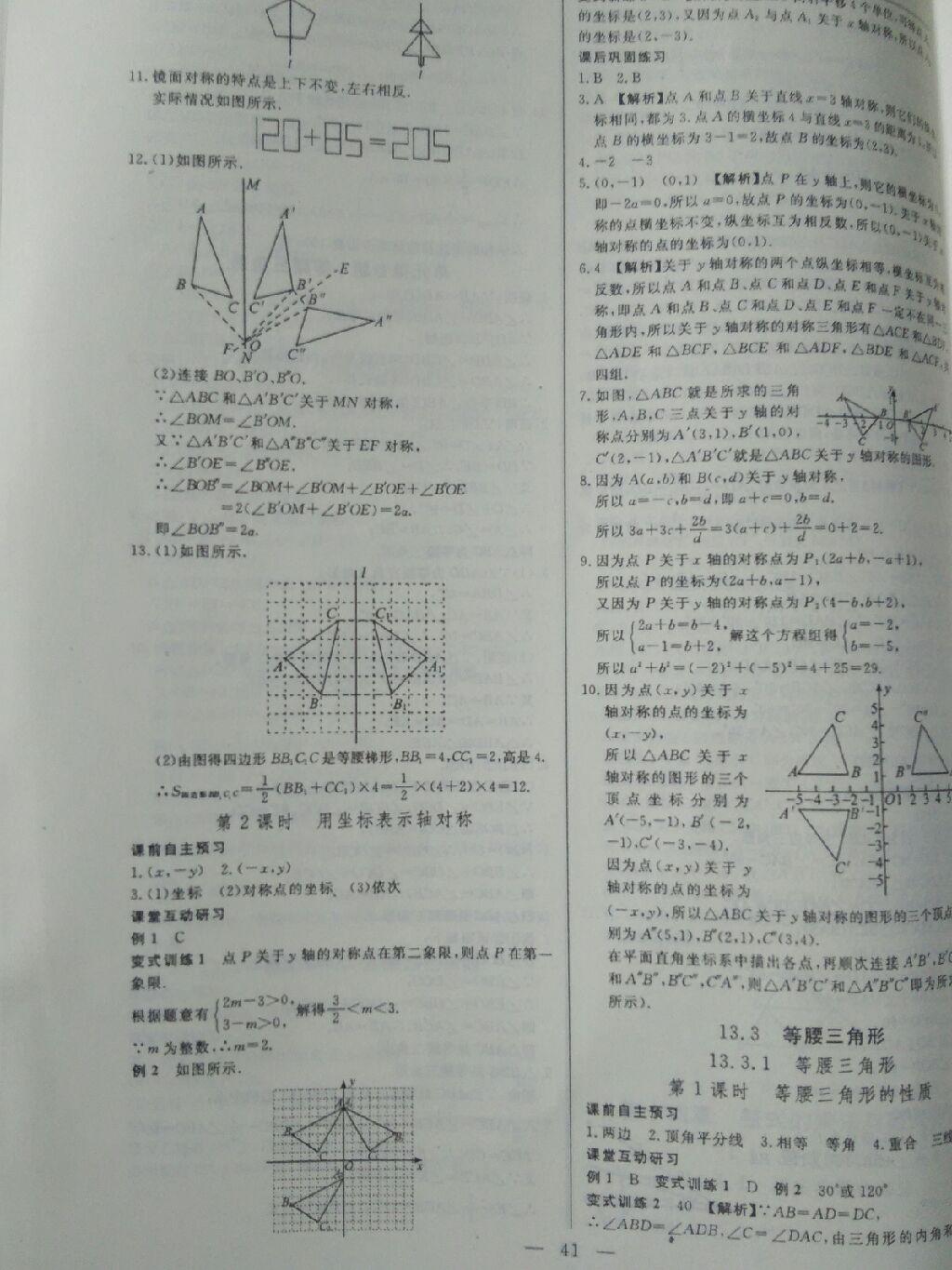 2015年高效通教材精析精練八年級(jí)數(shù)學(xué)上冊(cè)人教版 第13頁(yè)