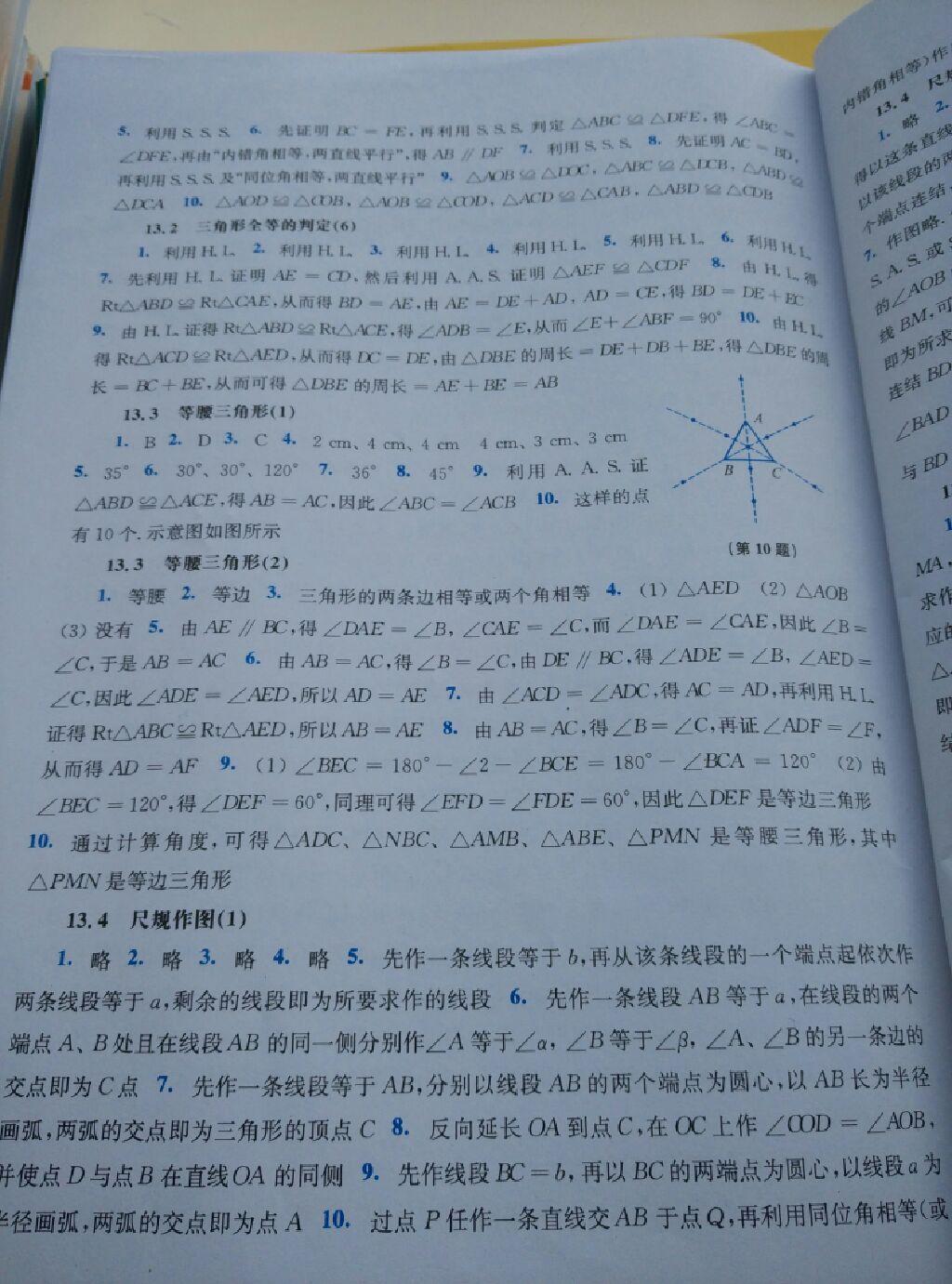 同步練習(xí)冊(cè)八年級(jí)數(shù)學(xué)上冊(cè)華師大版 第10頁