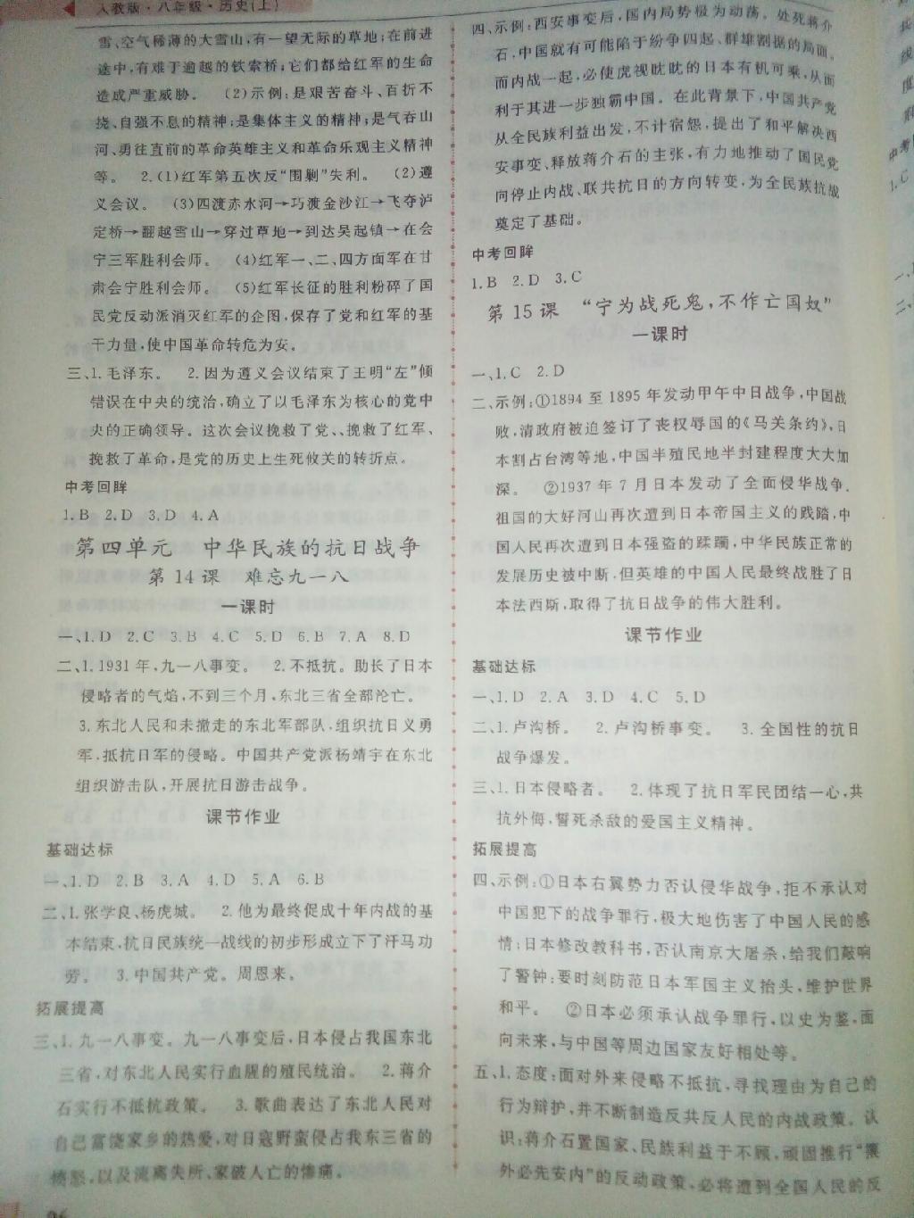 名師點(diǎn)撥配套練習(xí)課時作業(yè)八年級歷史上冊人教課標(biāo)版版 第6頁