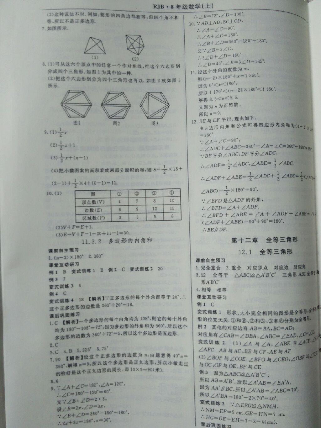 2015年高效通教材精析精練八年級數(shù)學上冊人教版 第5頁