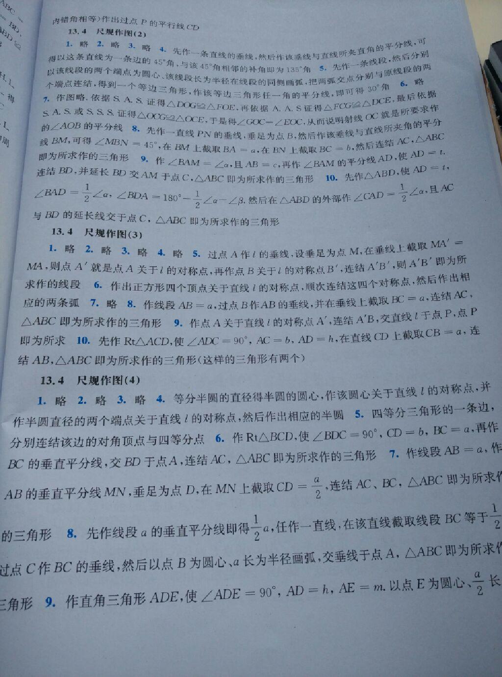 同步练习册八年级数学上册华师大版 第11页