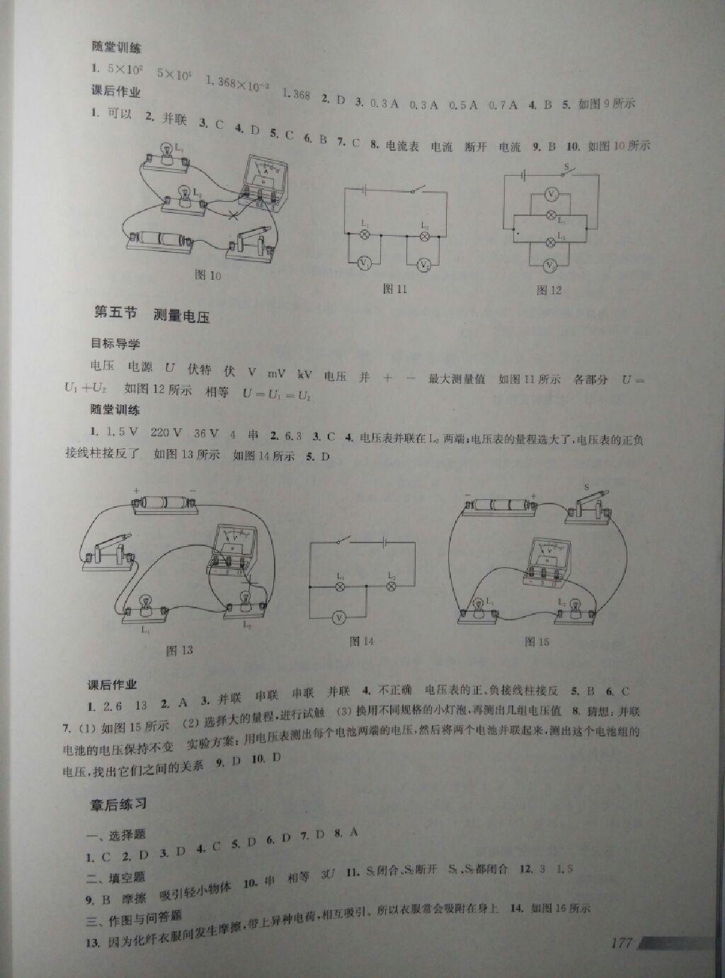 新課程初中物理同步訓(xùn)練九年級全一冊 第5頁