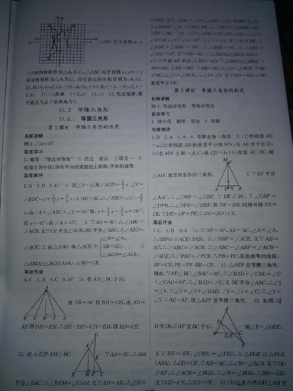 2015年課堂點睛八年級數(shù)學(xué)上冊人教版 第58頁