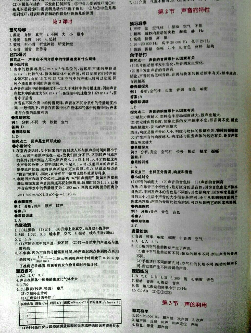 2015年新課標初中同步學習目標與檢測八年級物理上冊人教版 第3頁