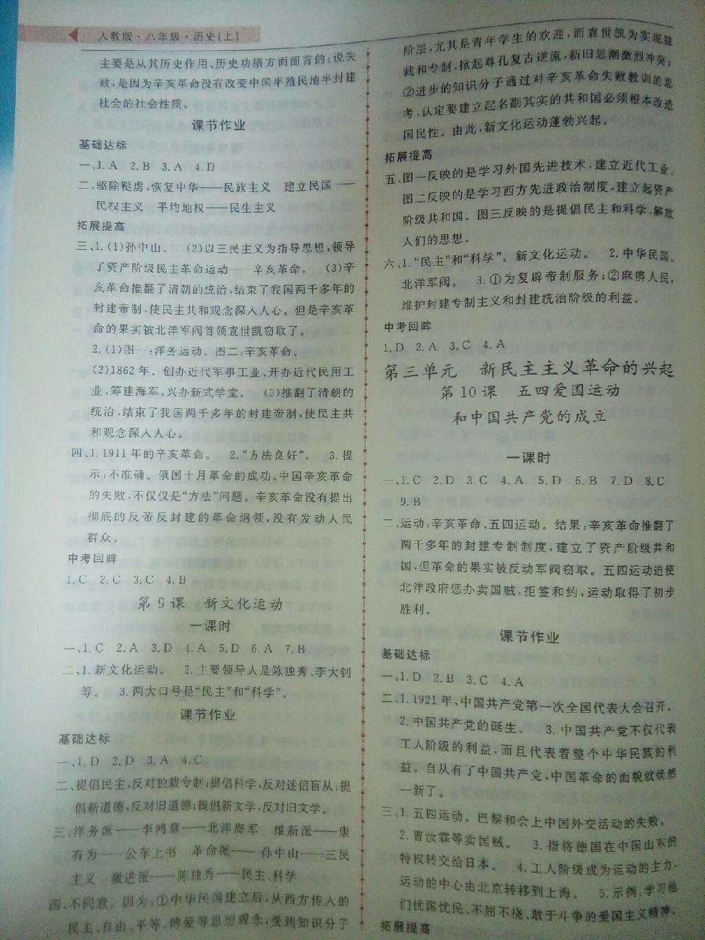 名师点拨配套练习课时作业八年级历史上册人教课标版版 第4页