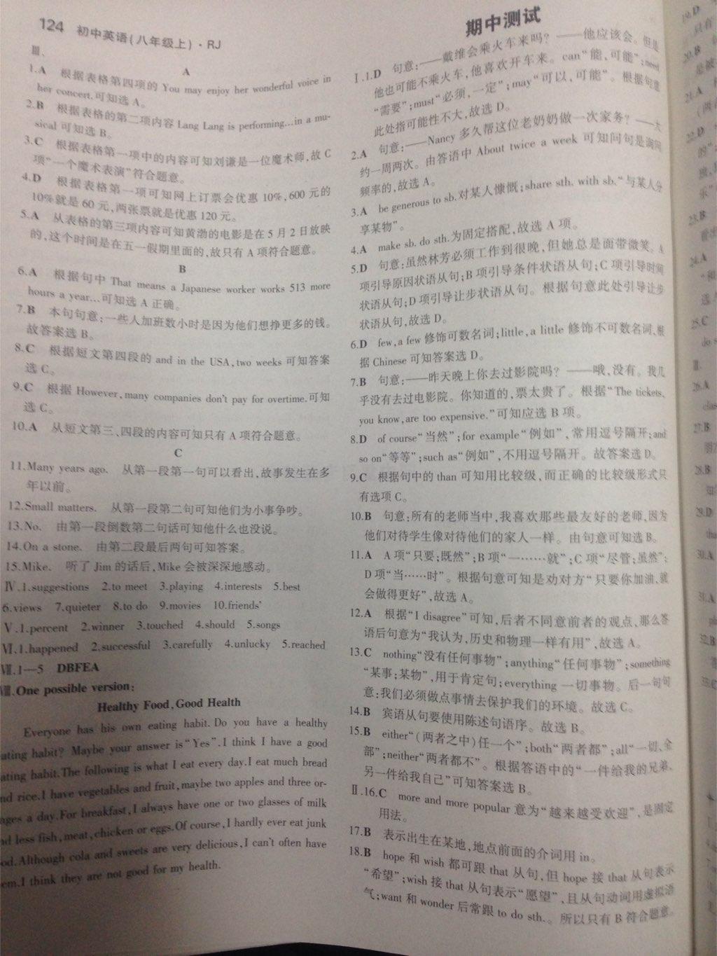 2014年5年中考3年模拟初中英语八年级上册人教版 第103页