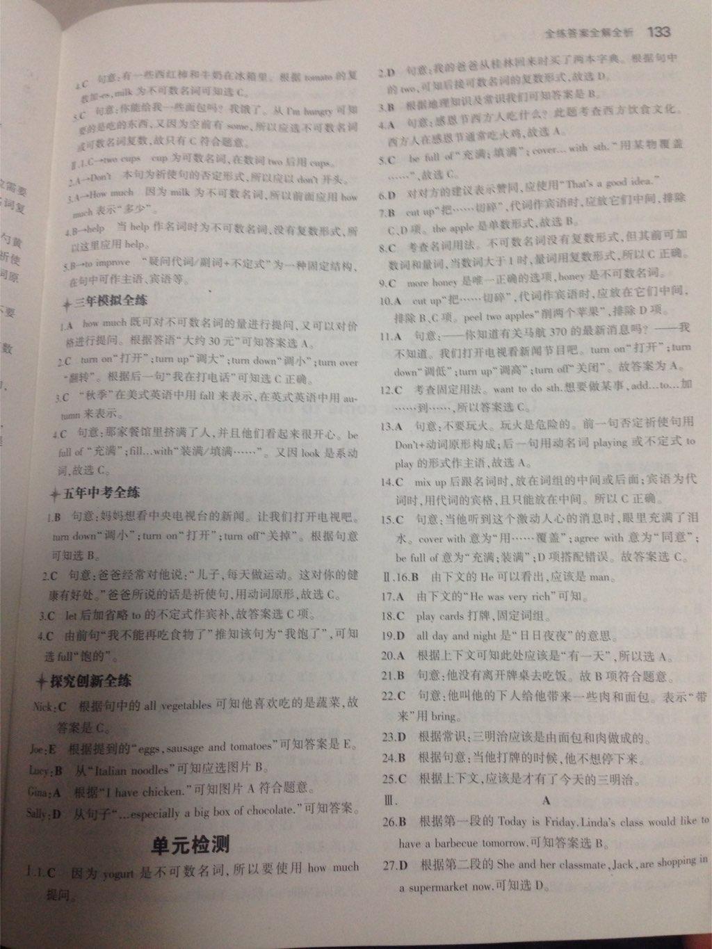 2014年5年中考3年模擬初中英語八年級上冊人教版 第110頁