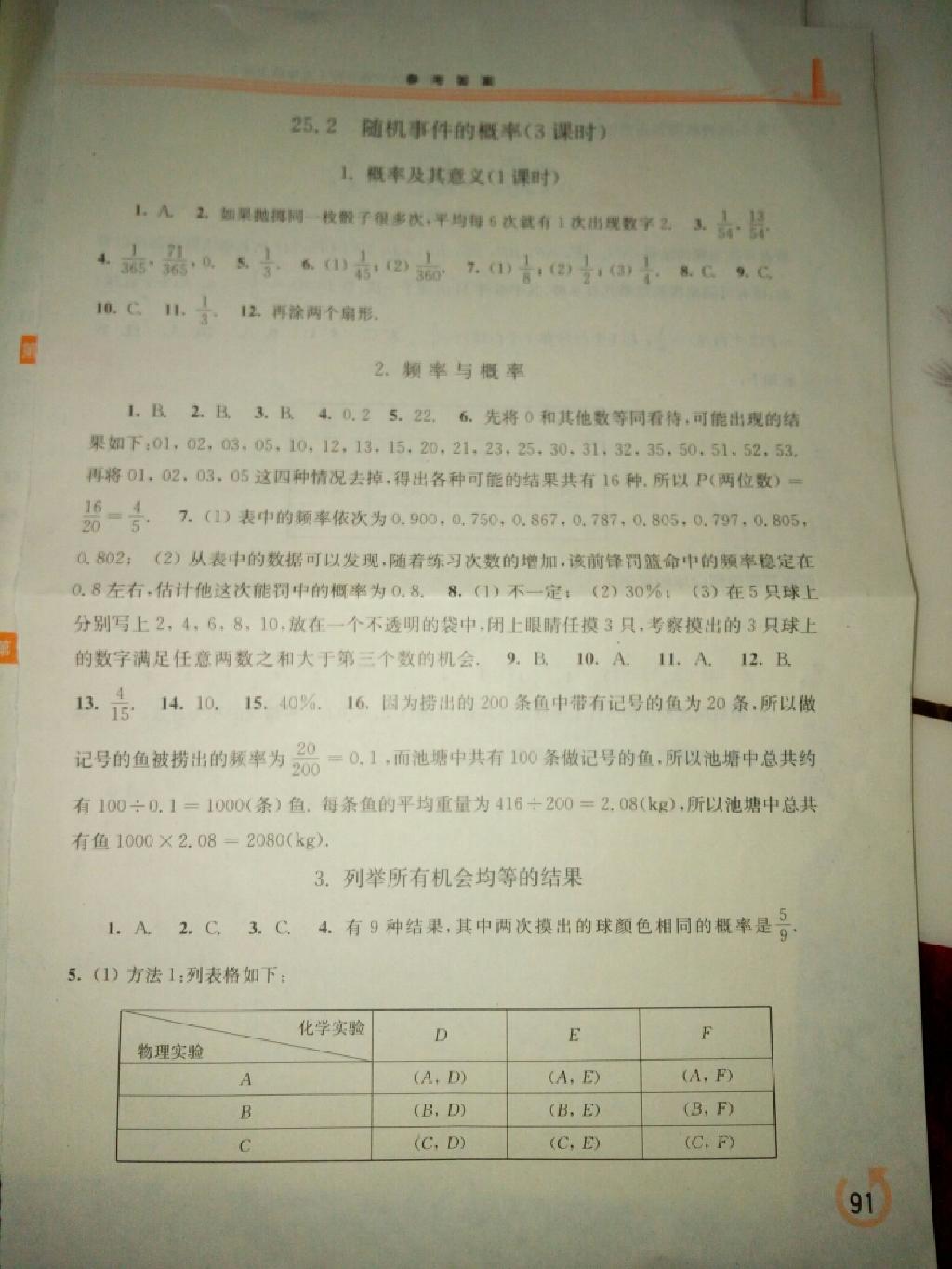 2015年同步练习册九年级数学上册华师大版 第9页