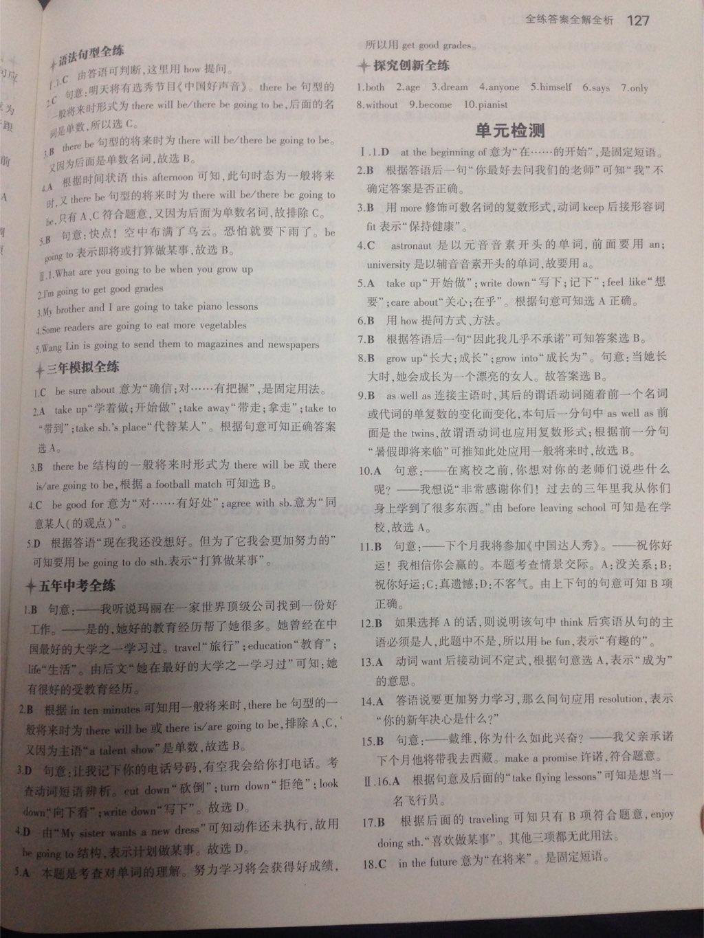 2014年5年中考3年模拟初中英语八年级上册人教版 第106页