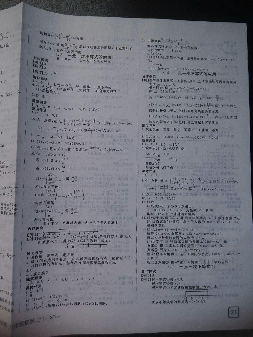 2015年探究在线高效课堂八年级数学上册湘教版 第34页