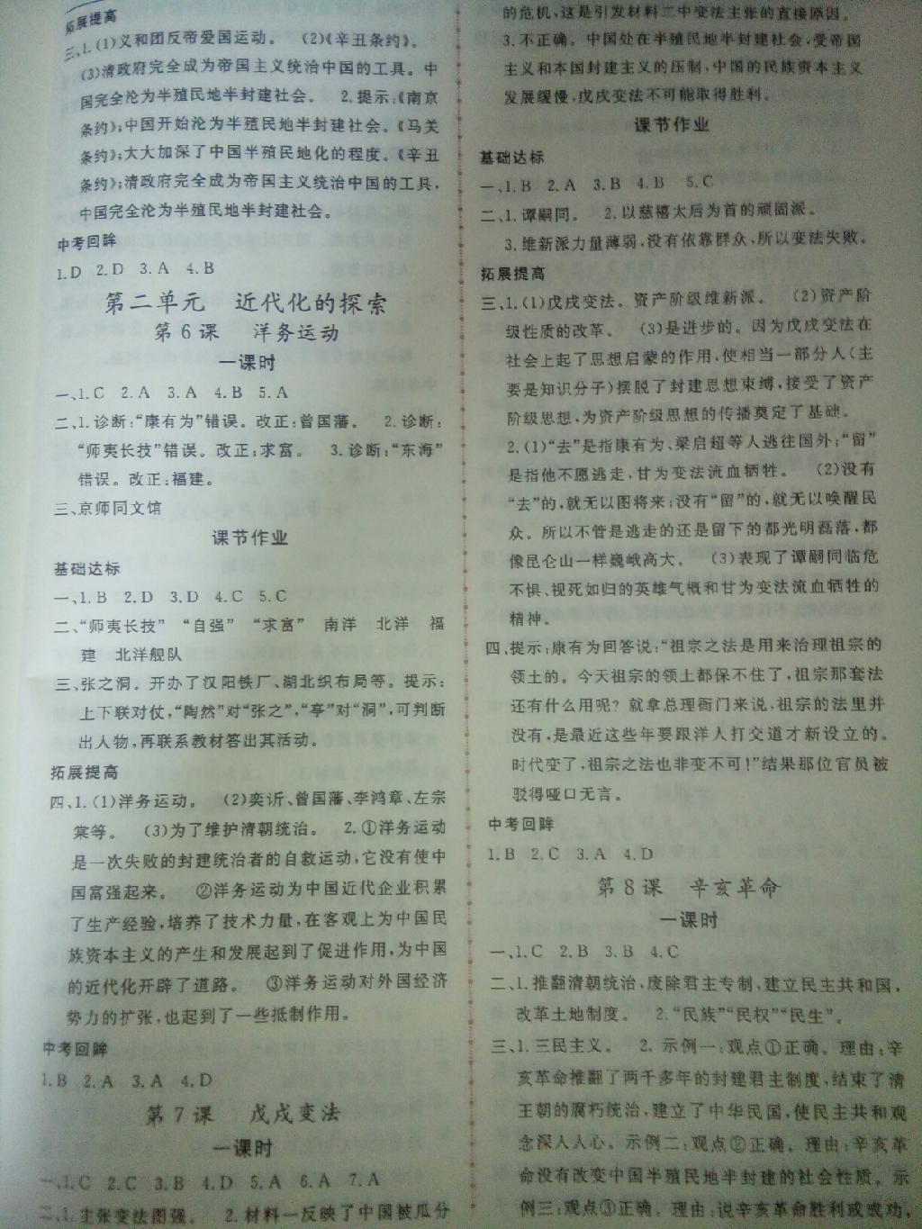 名师点拨配套练习课时作业八年级历史上册人教课标版版 第3页