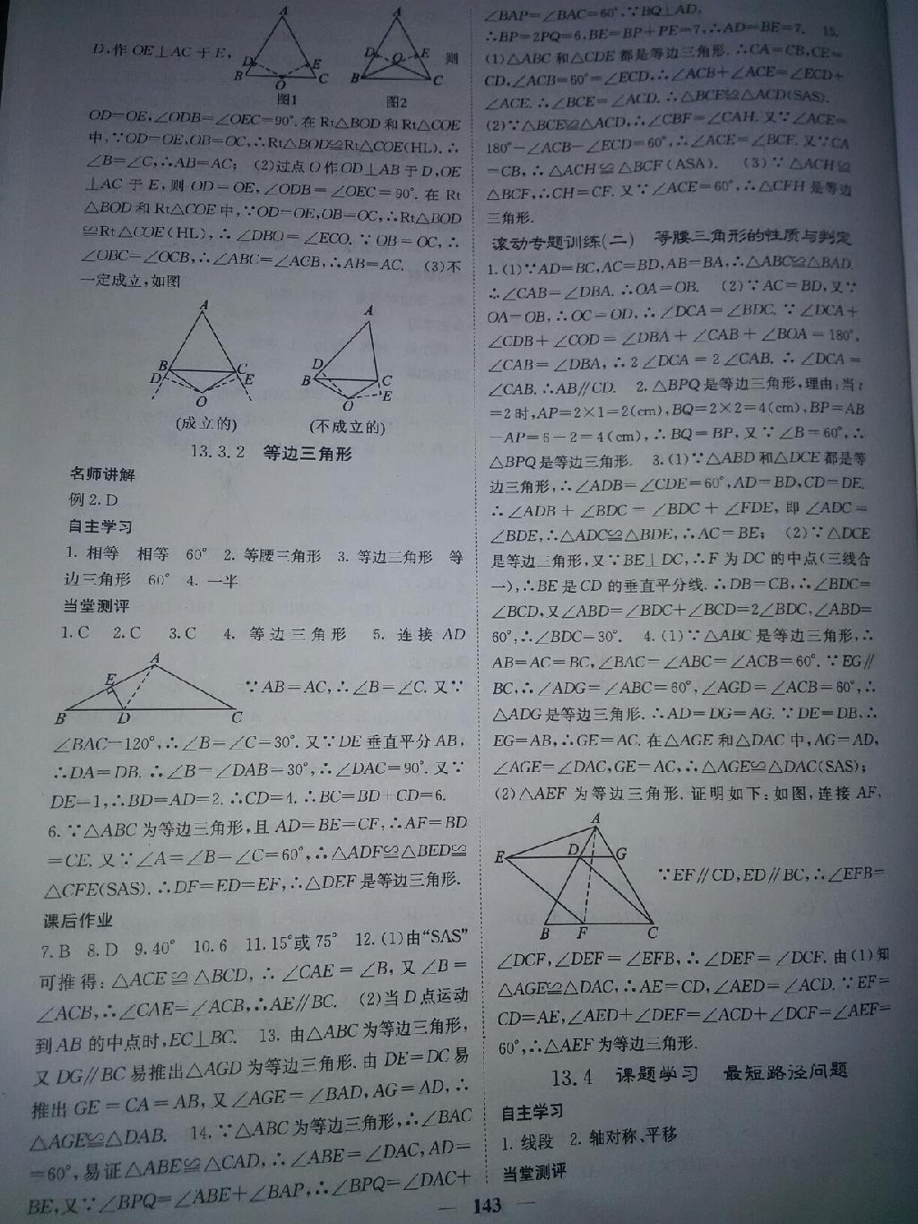 2015年課堂點(diǎn)睛八年級數(shù)學(xué)上冊人教版 第59頁