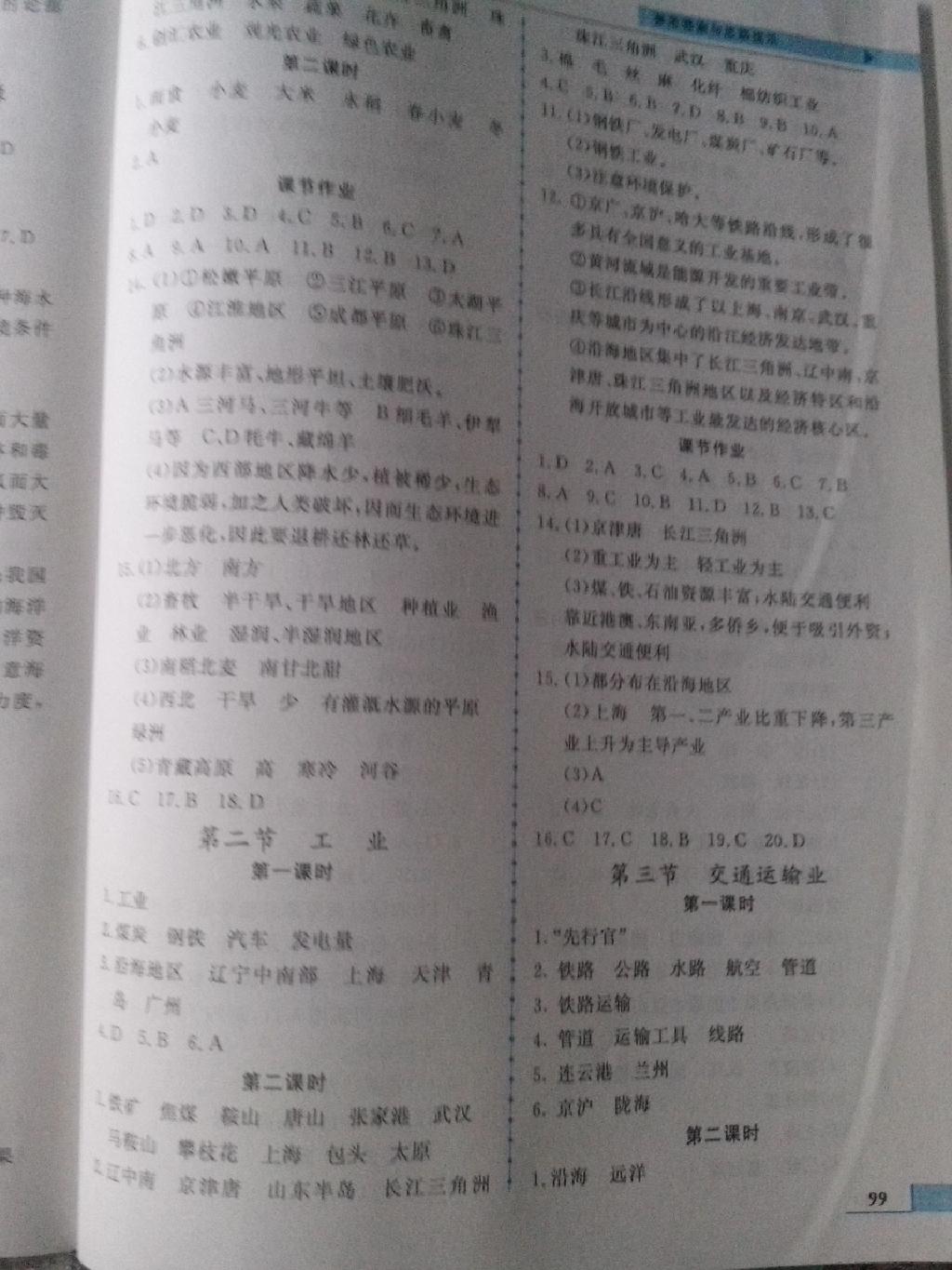 名師點撥配套練習(xí)課時作業(yè)八年級地理上冊湘教版 第15頁