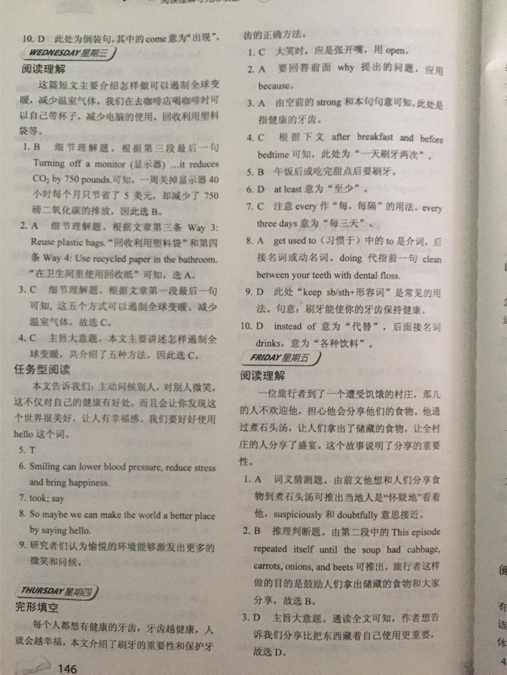 快捷英語周周練閱讀理解與完形填空九年級 第8頁