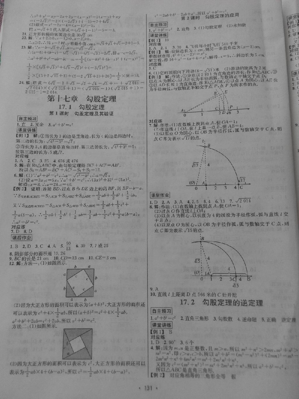 2015年优学名师名题八年级数学下册人教版&nbsp;第15页