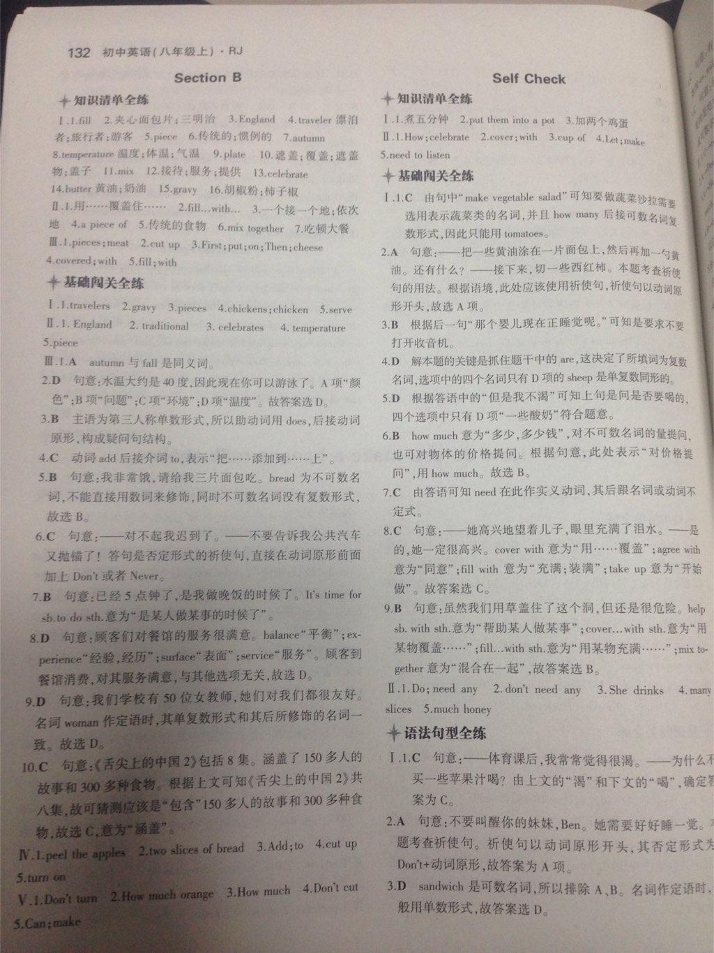 2014年5年中考3年模拟初中英语八年级上册人教版 第109页