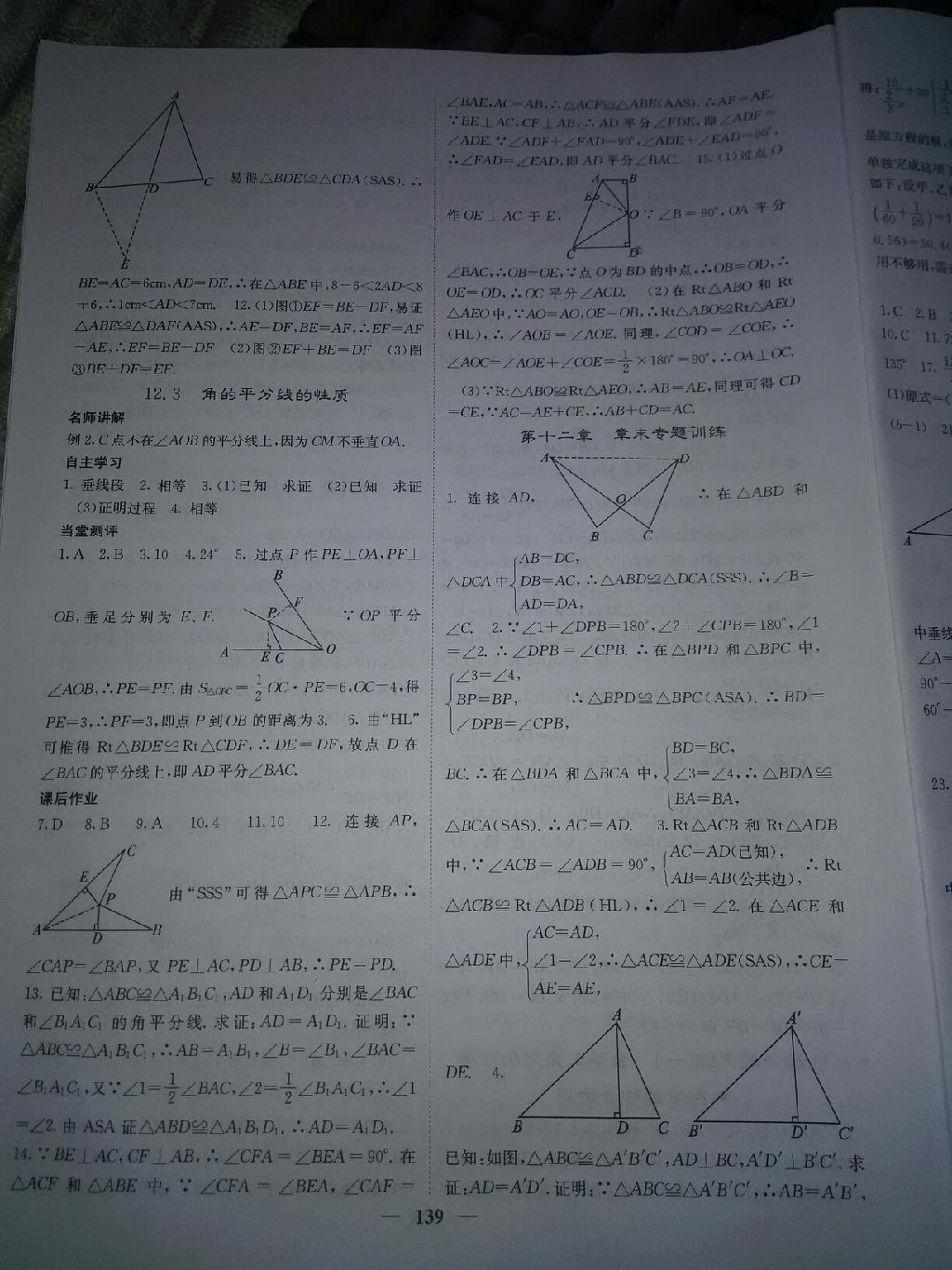 2015年課堂點睛八年級數(shù)學(xué)上冊人教版 第55頁