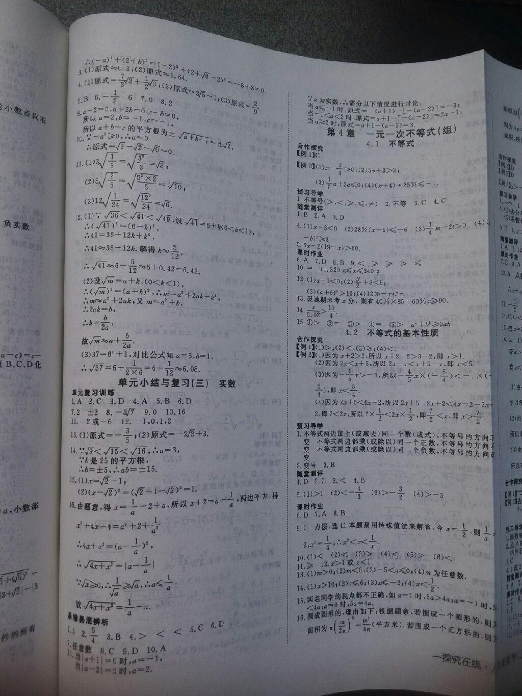 2015年探究在线高效课堂八年级数学上册湘教版 第33页