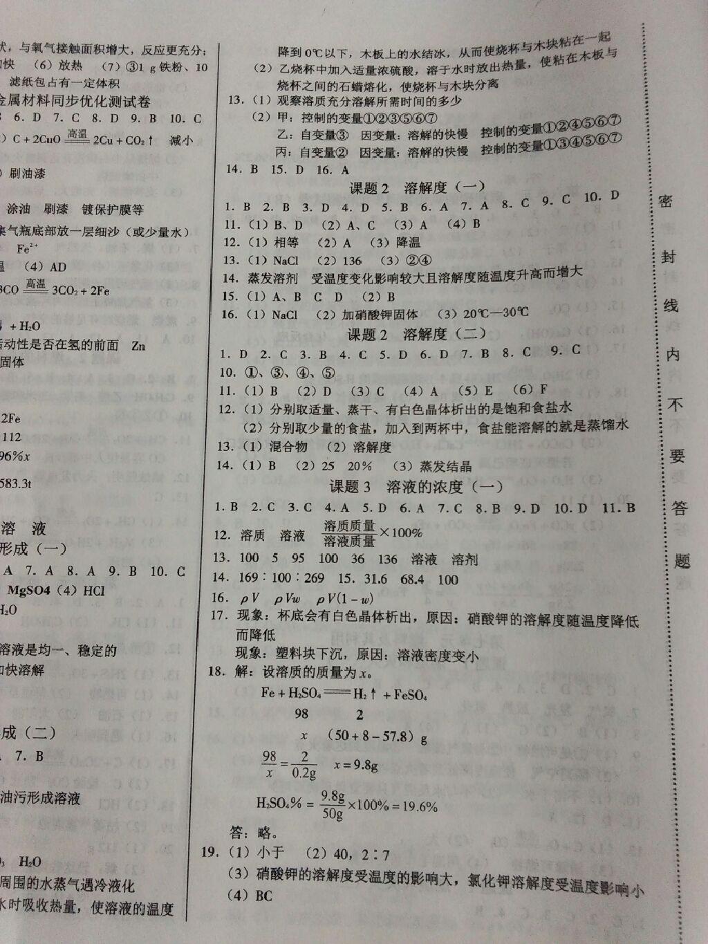 一卷通九年級化學上下冊人教版 第18頁