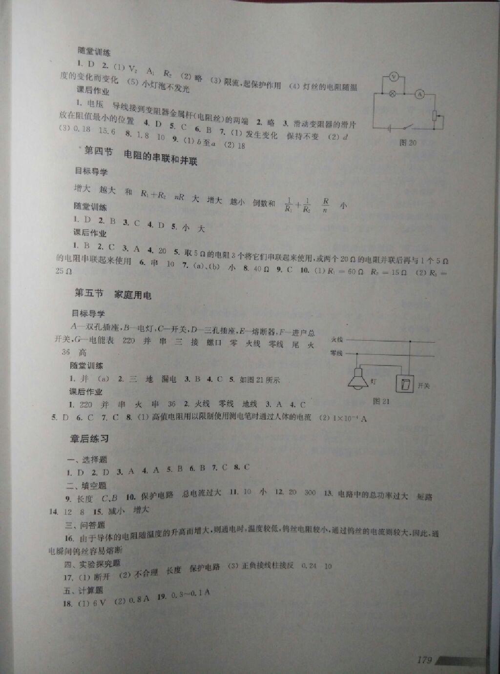 新課程初中物理同步訓(xùn)練九年級(jí)全一冊(cè) 第7頁(yè)