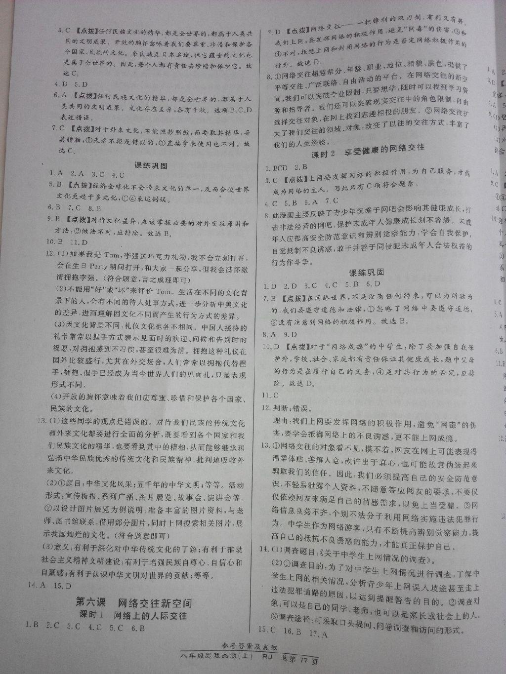 高效課時(shí)通10分鐘掌控課堂八年級(jí)思想品德上冊(cè)人教版 第3頁