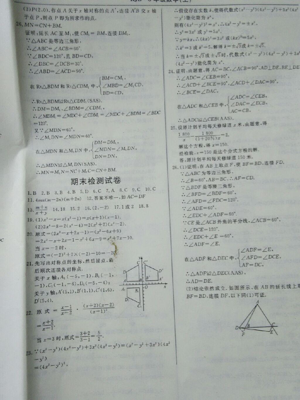 2015年高效通教材精析精練八年級數(shù)學(xué)上冊人教版 第35頁