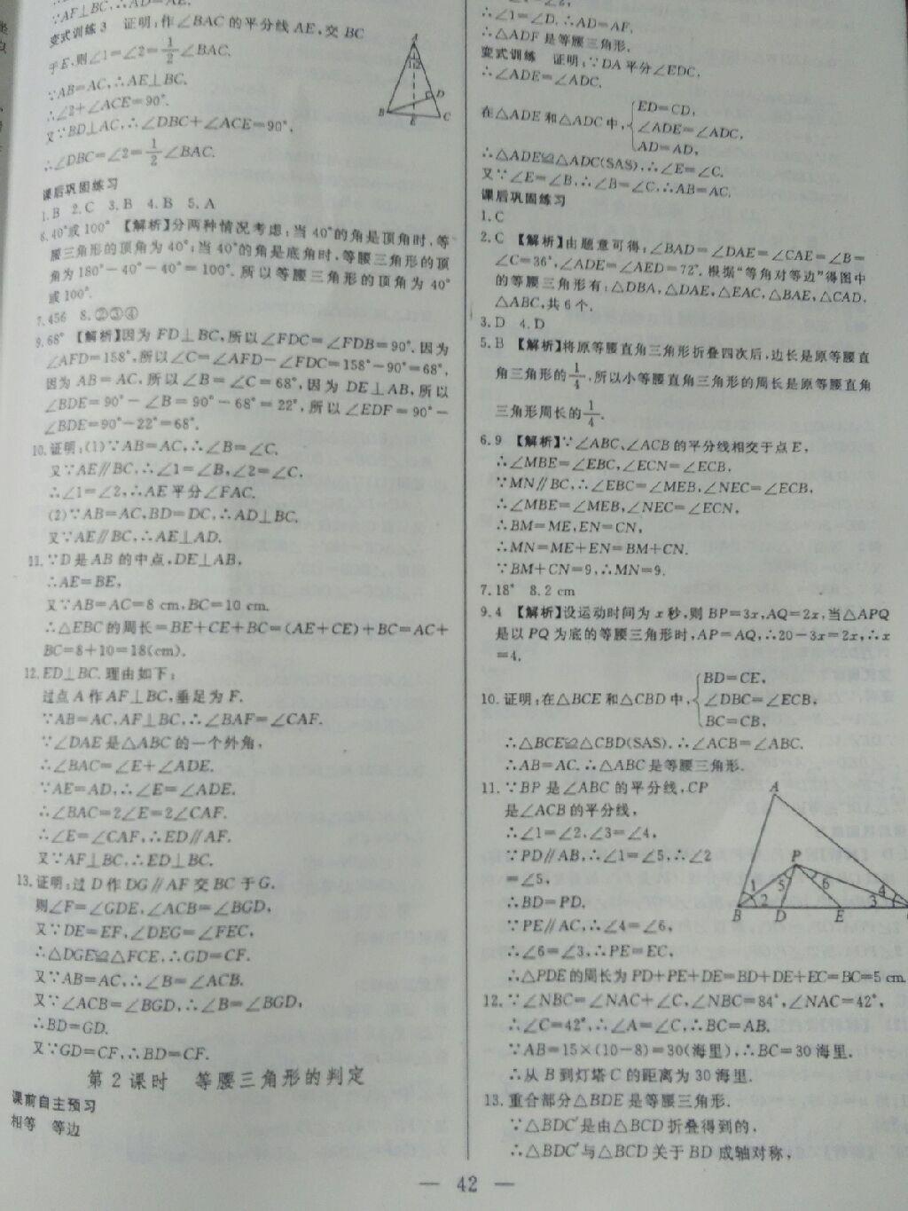 2015年高效通教材精析精練八年級數(shù)學上冊人教版 第14頁