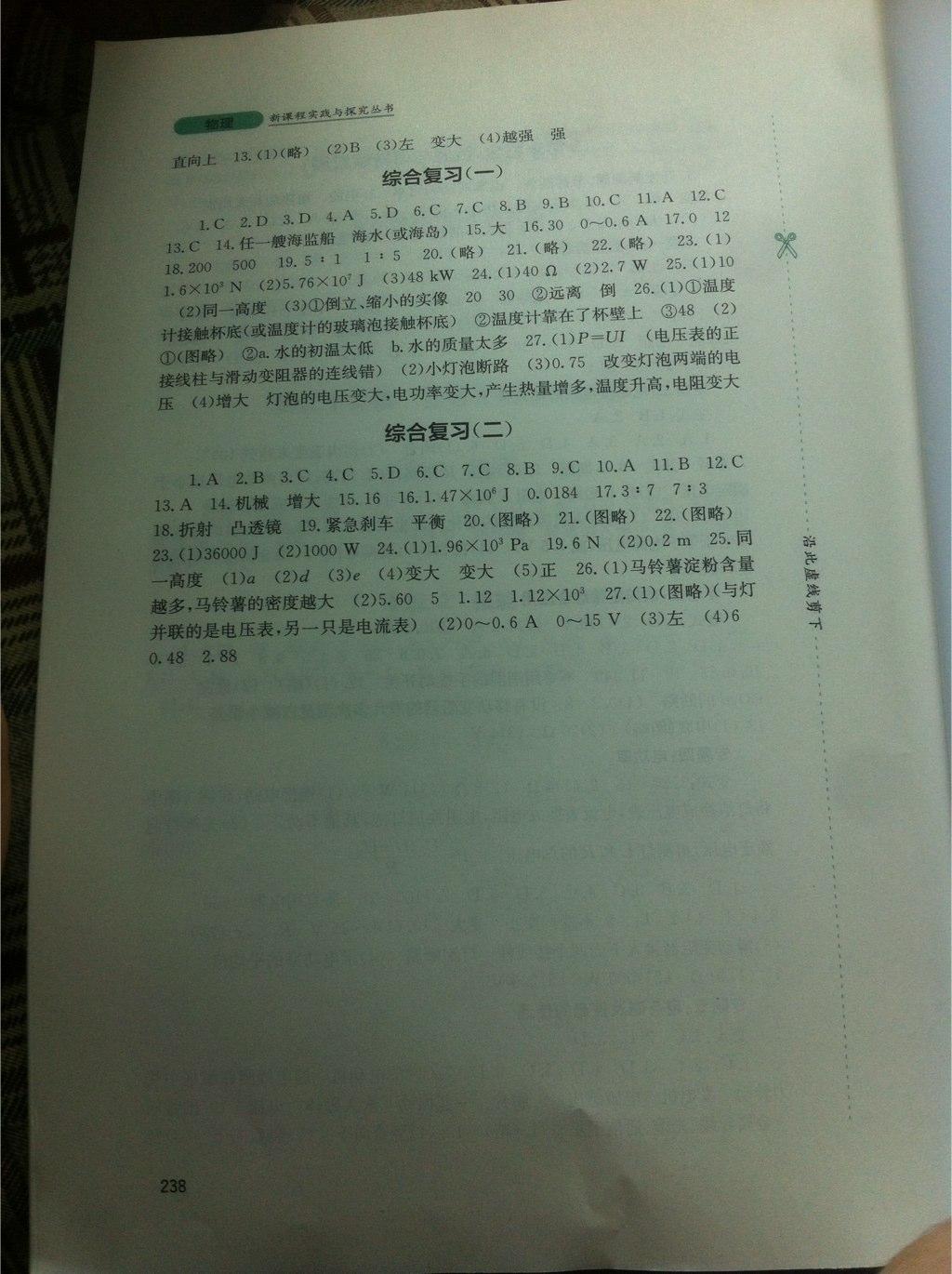 2014年新課程實(shí)踐與探究叢書九年級(jí)物理全一冊(cè)人教版 第24頁