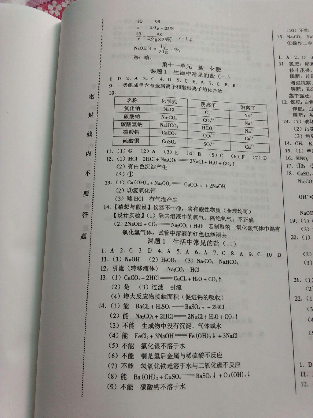 一卷通九年级化学上下册人教版 第25页