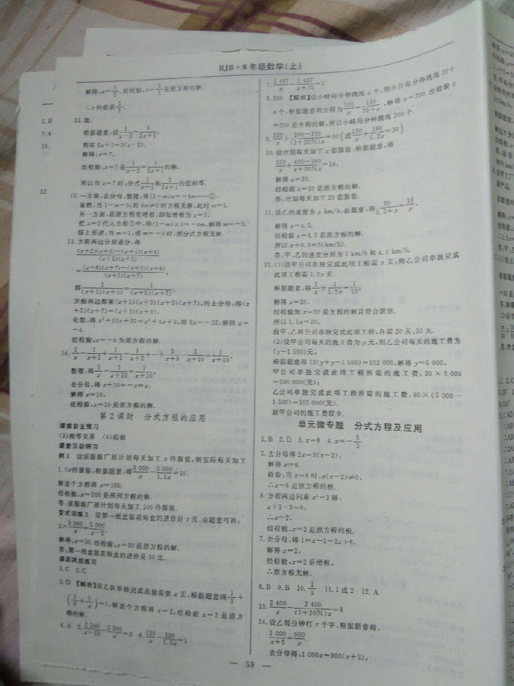 2015年高效通教材精析精練八年級數(shù)學(xué)上冊人教版 第30頁