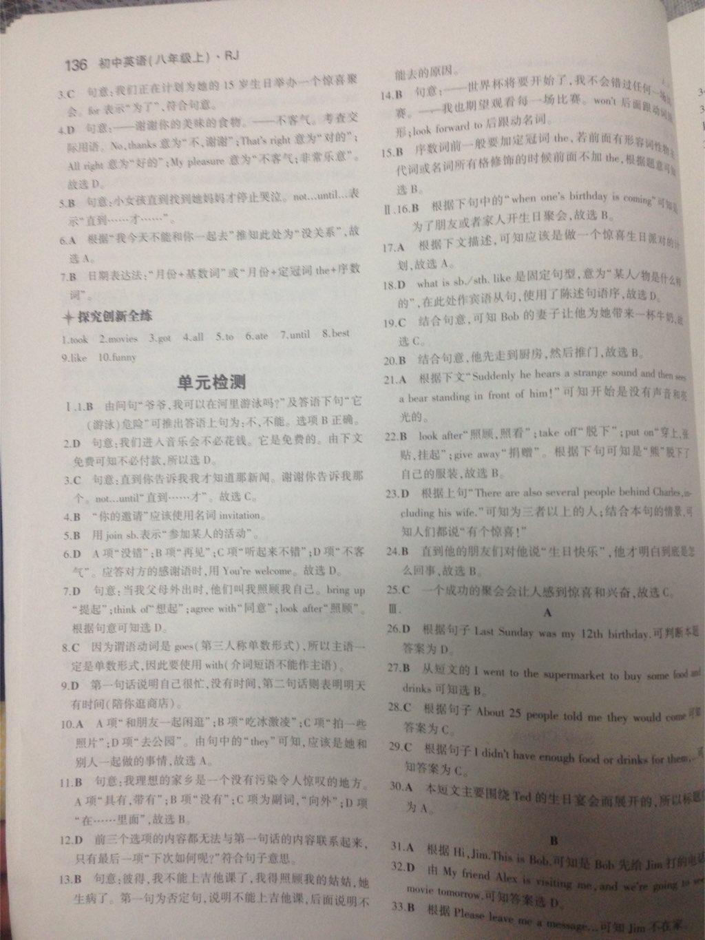 2014年5年中考3年模擬初中英語八年級上冊人教版 第114頁