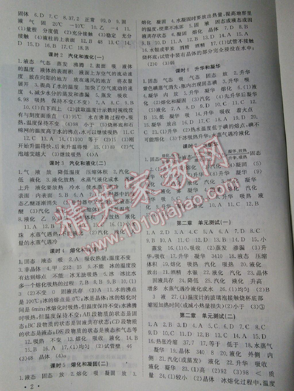 基礎(chǔ)練習(xí)能力測試高效精練八年級物理上冊江西版 第2頁