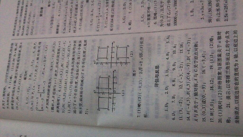 配套綜合練習(xí)八年級數(shù)學(xué)上冊北師大版 第7頁