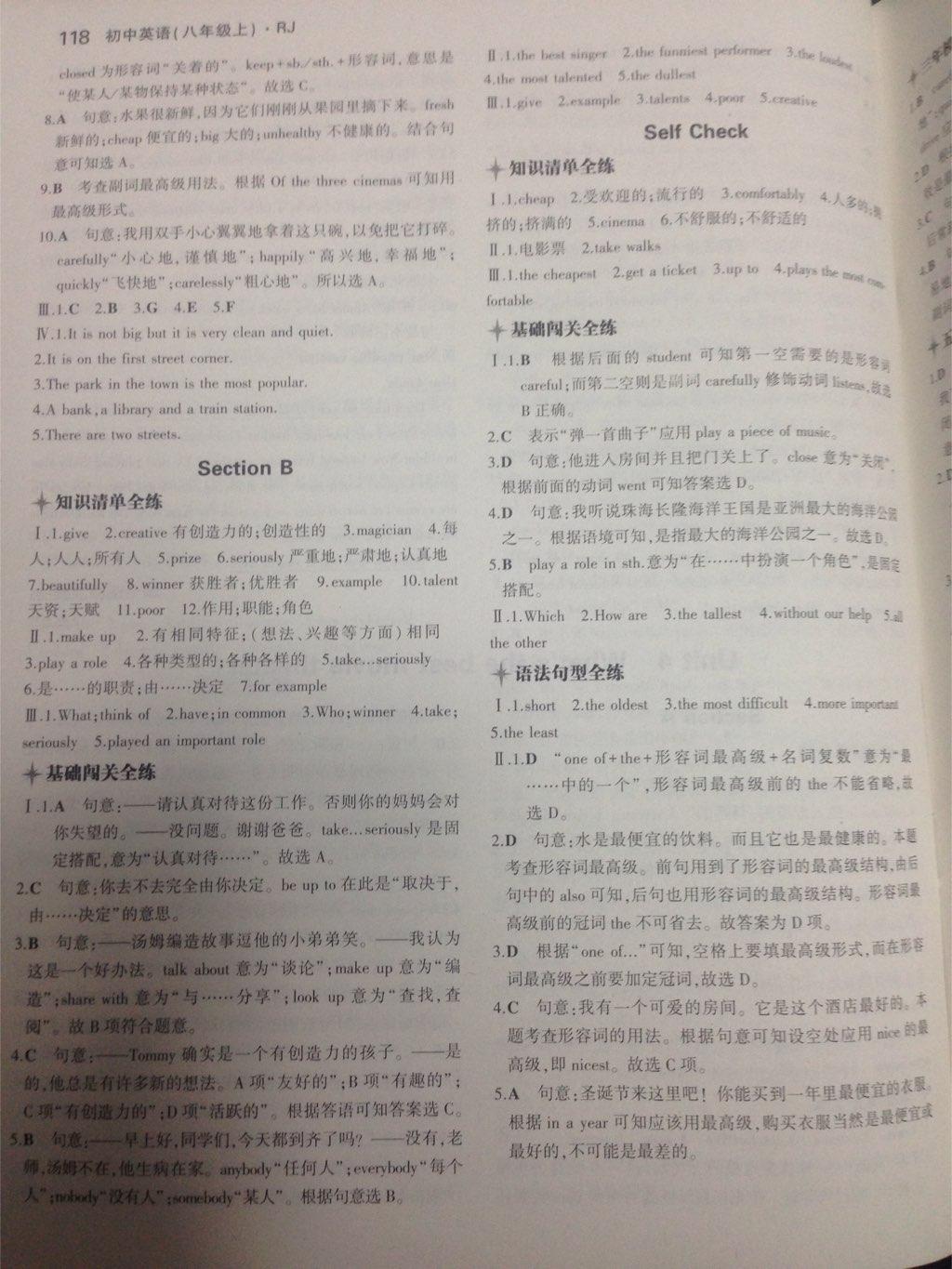 2014年5年中考3年模擬初中英語(yǔ)八年級(jí)上冊(cè)人教版 第97頁(yè)