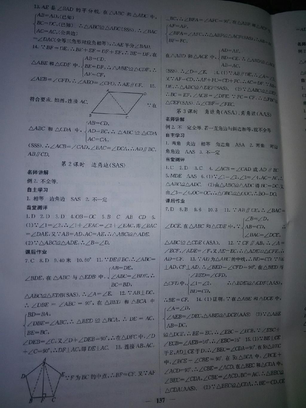 2015年課堂點睛八年級數(shù)學上冊人教版 第53頁