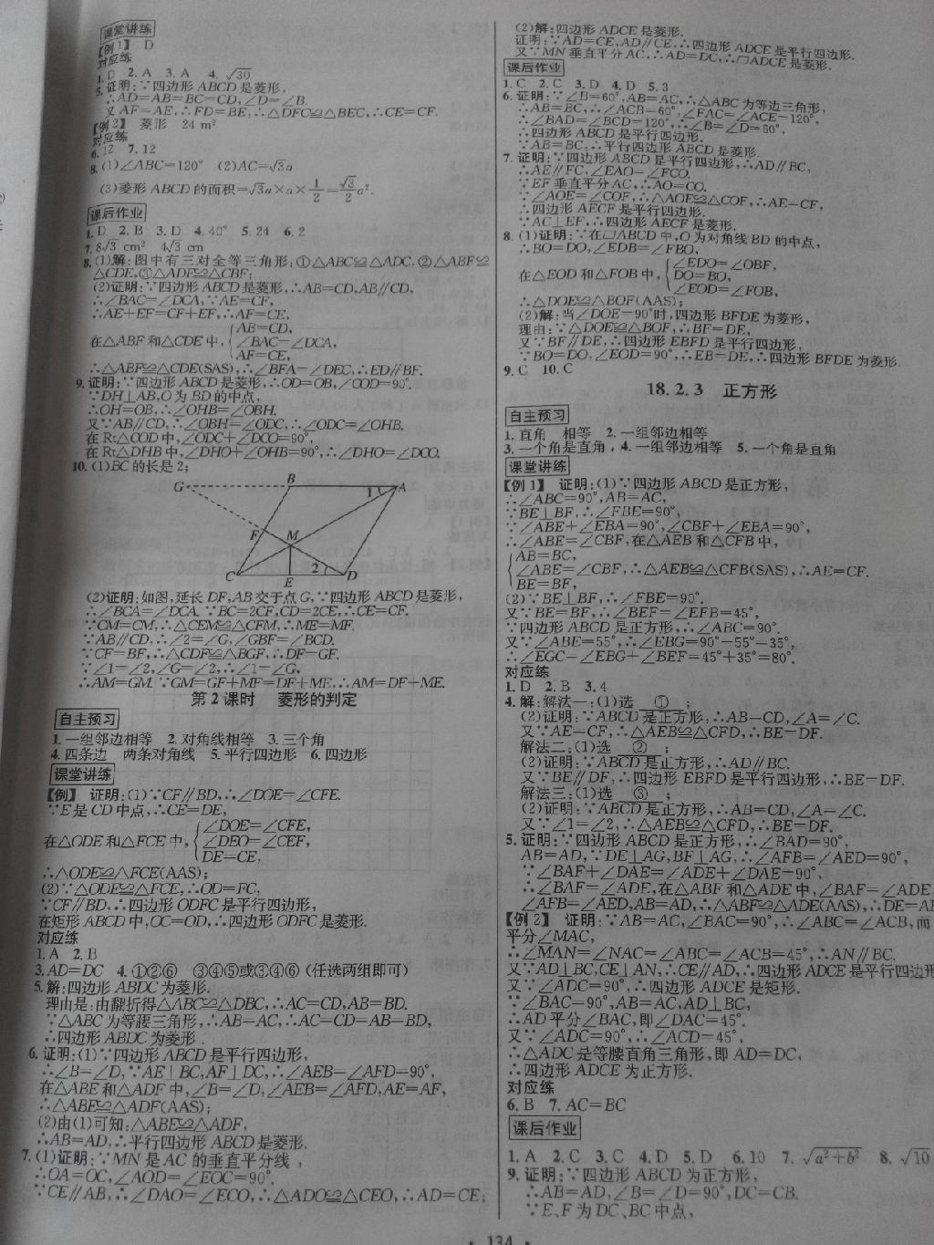 2015年优学名师名题八年级数学下册人教版 第18页