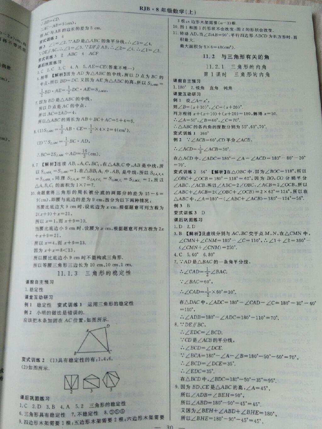 2015年高效通教材精析精練八年級數學上冊人教版 第2頁