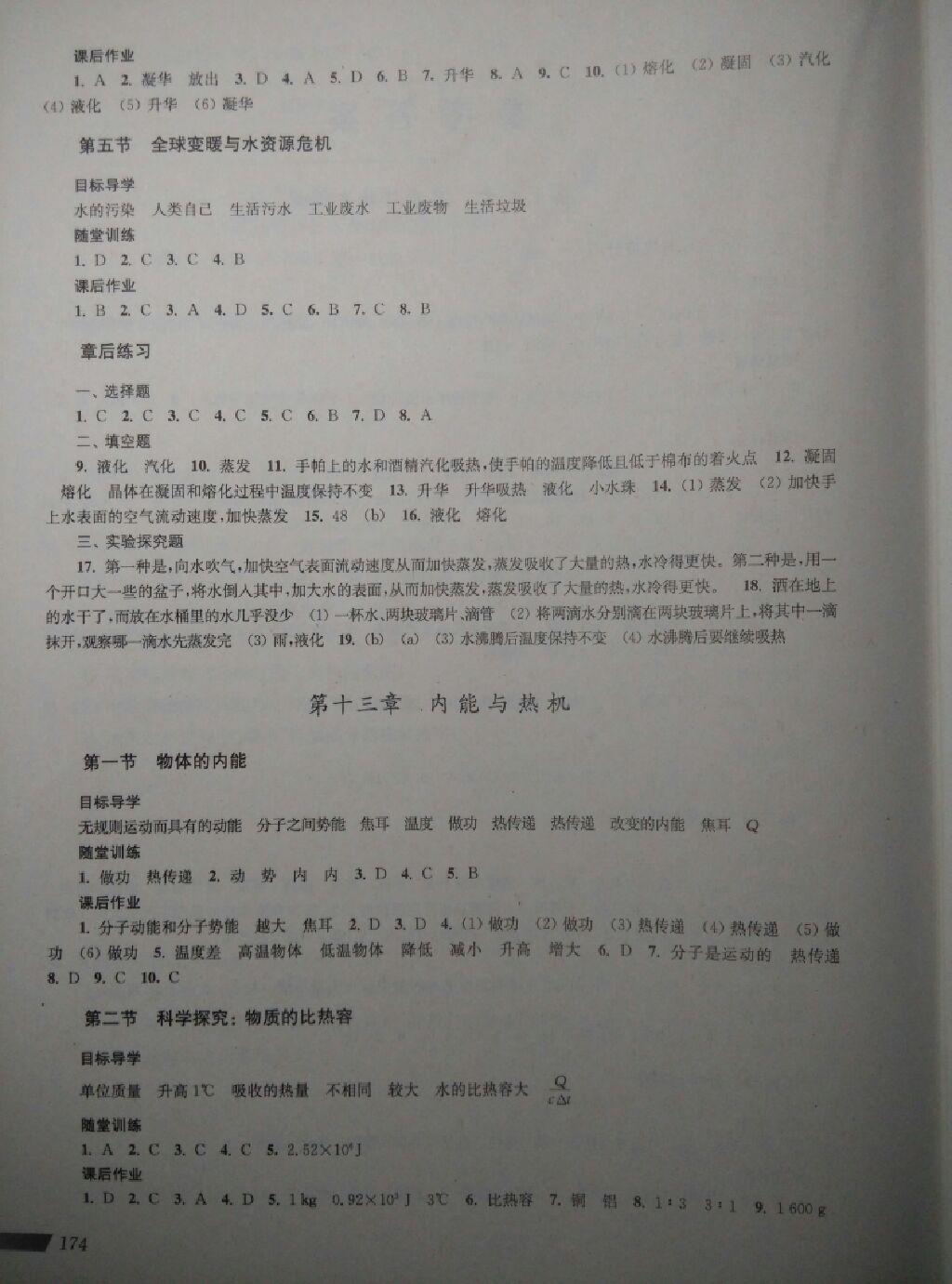 新課程初中物理同步訓(xùn)練九年級(jí)全一冊(cè) 第2頁