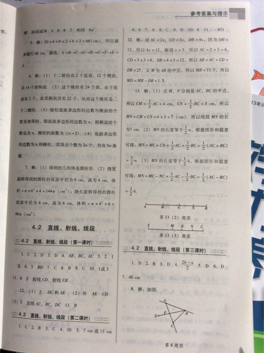 新課程數(shù)學(xué)能力培養(yǎng)七年級(jí)上冊(cè)人教版 第13頁(yè)