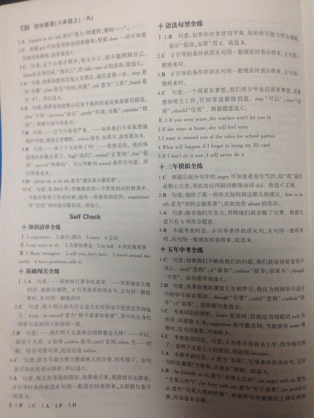 2014年5年中考3年模擬初中英語(yǔ)八年級(jí)上冊(cè)人教版 第116頁(yè)