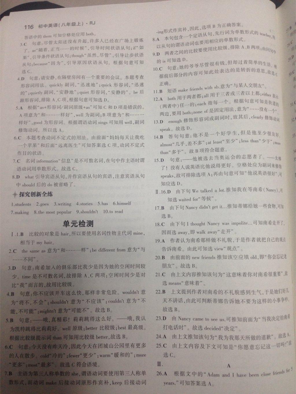 2014年5年中考3年模擬初中英語八年級上冊人教版 第95頁