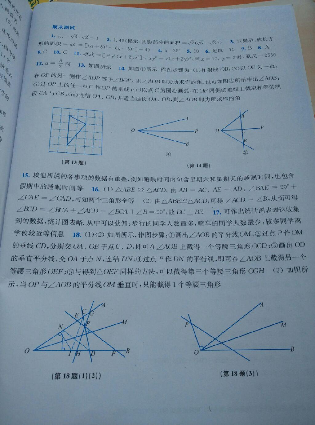 同步练习册八年级数学上册华师大版 第19页