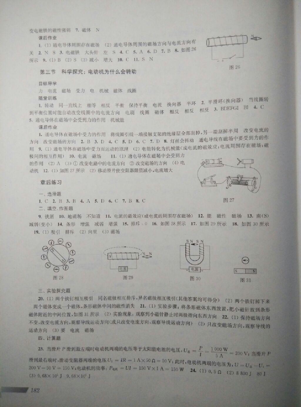 新課程初中物理同步訓練九年級全一冊 第10頁